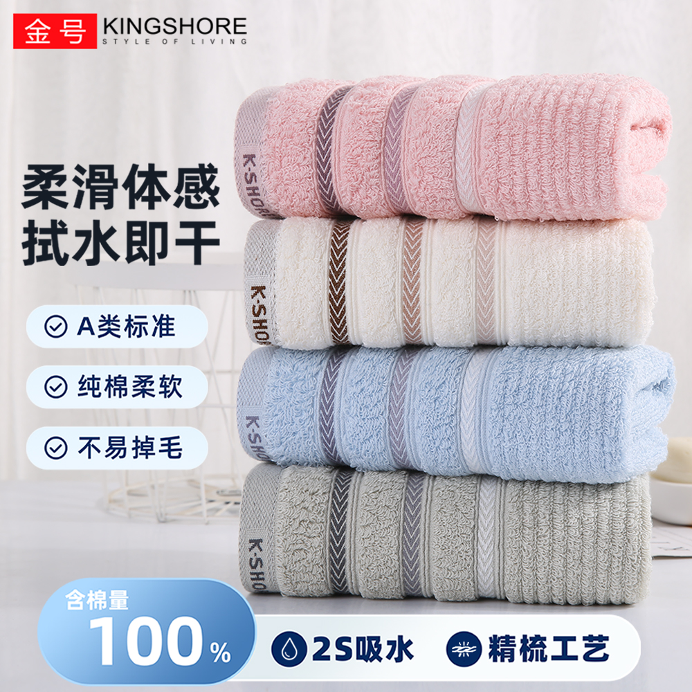 4条金号纯棉毛巾家用柔软洗脸澡吸水成人男女2025新款面巾100全棉