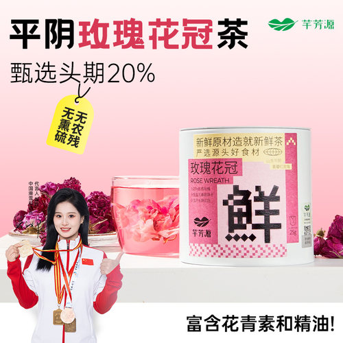 芊芳源玫瑰花冠茶平阴重瓣玫瑰