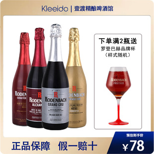 比利时进口罗登巴赫 法兰德斯特酿红色艾尔750ml*1瓶装