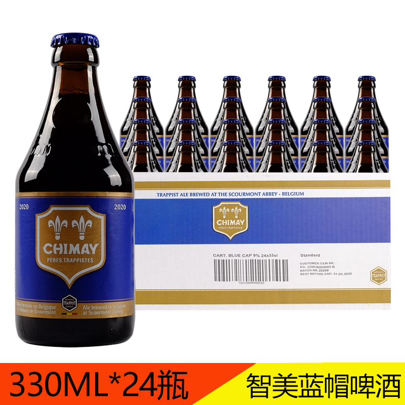 比利时进口智美蓝帽啤酒红帽白帽金帽精酿啤酒330ml*24瓶