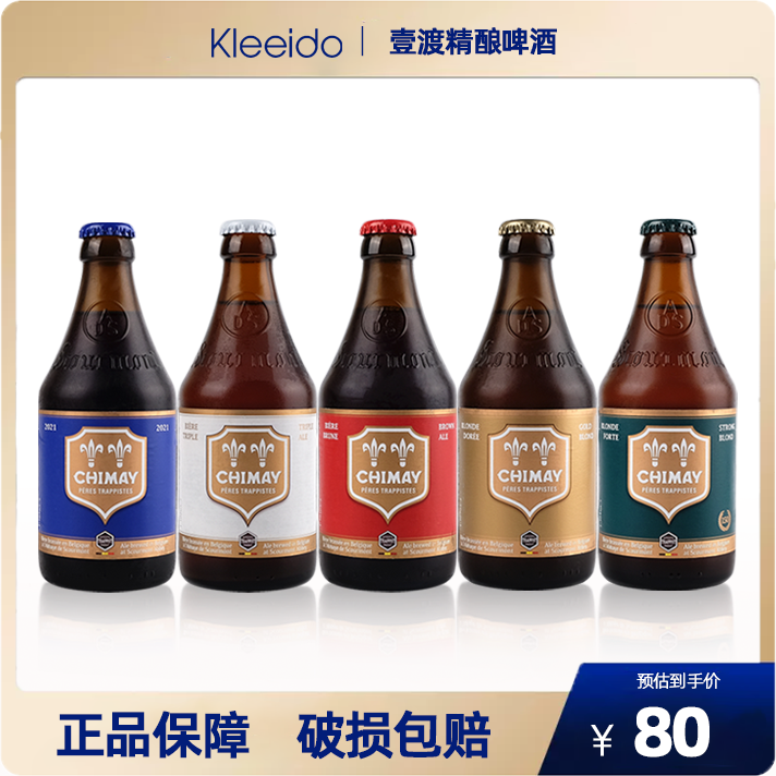 比利时进口智美蓝帽红帽白帽精酿啤酒chimay blue修道院啤酒6瓶