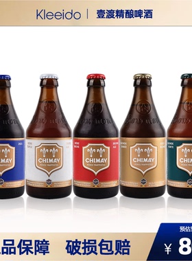 比利时进口智美蓝帽红帽白帽精酿啤酒chimay blue修道院啤酒6瓶