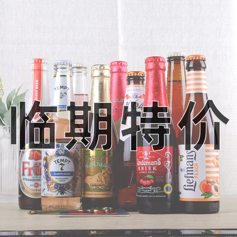 【临期特价啤酒】进口临期精酿啤酒特价促销福佳白/大九茉莉白啤