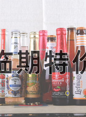 【临期特价啤酒】进口/国产临期精酿啤酒特价促销柏龙小樽福佳白