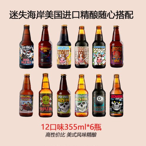 迷失海岸花生酱牛奶世涛精酿啤酒