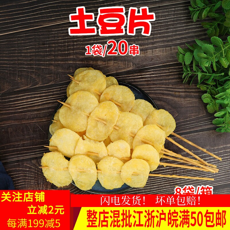 黄金土豆片串冷冻油炸小吃素食串半成品新鲜烧烤马铃薯片商用串串