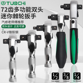 小型短柄便携工具迷你棘轮快速扳手活头大中小飞72齿双向套筒扳手