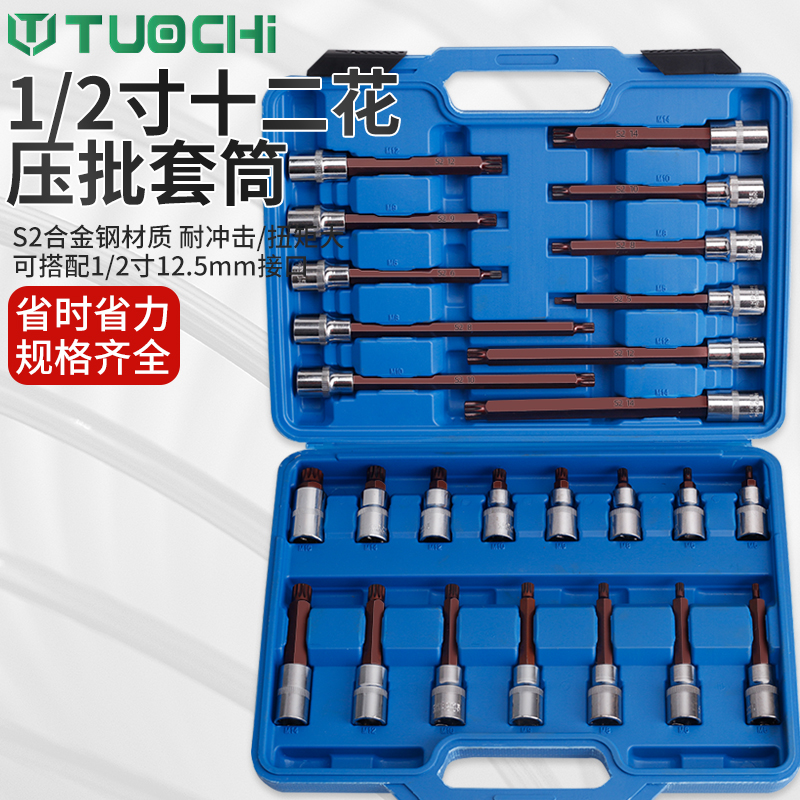 拓驰12角梅花批头m10花键扳手