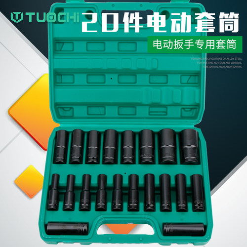 电动扳手套筒套装加长六角扳手汽修机修专用锂电钻套筒组套8-32mm - 封面