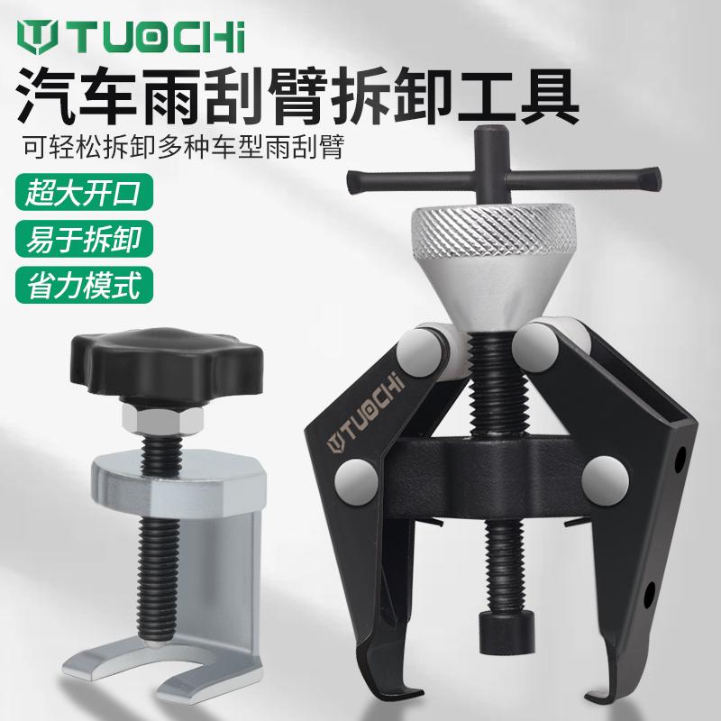 汽车雨刷臂拉马雨刮臂拆卸器维修雨刮臂拆卸雨刷器电瓶夹拉码工具