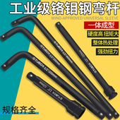 套筒扳手弯杆1 2重型L型扳头加力杆加长接杆连接旋具维修工具弯头