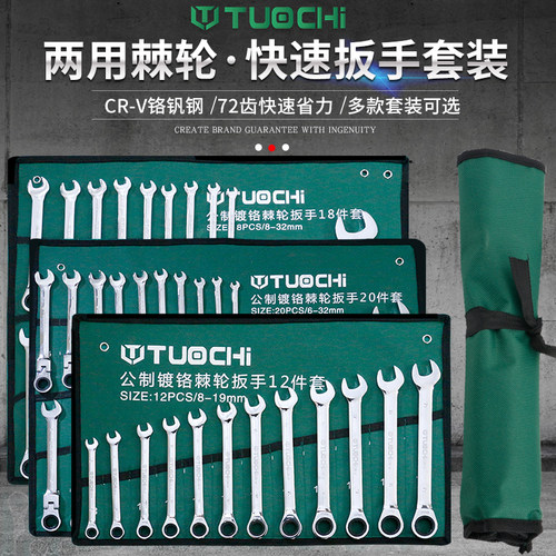 双向活头棘轮扳手套装小快速扳手工具大全梅花两用开口扳手多功能