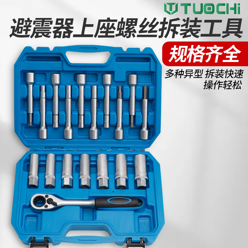 拆避震器塔顶上座螺丝专用工具
