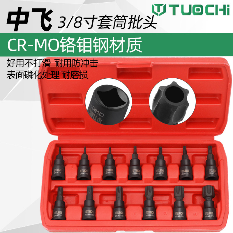 13件中飞内六花旋具压批套筒组套