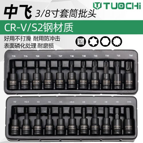 内六花压批梅花6角旋具套筒