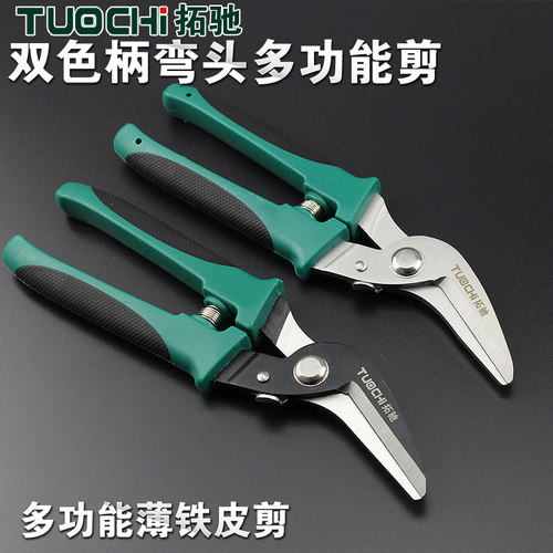 8寸弯头铁皮剪多功能电子剪电工剪刀电缆刀龙骨集成吊顶剪线槽剪