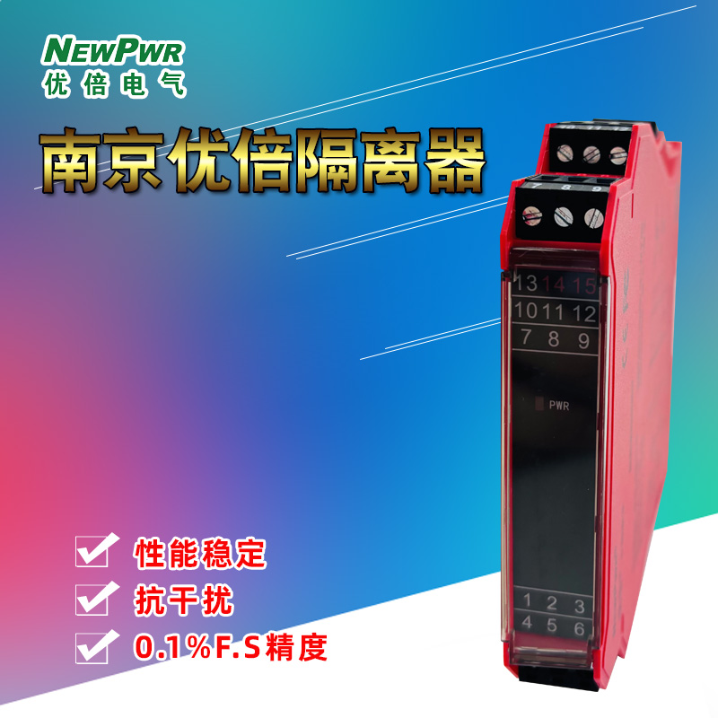 南京优倍信号隔离器一进一出一进二出4-20ma转化分配模块隔离栅
