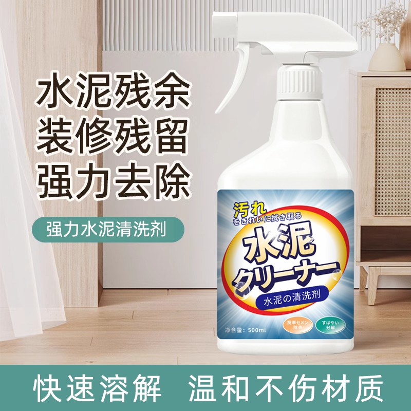 水泥清洗剂克星瓷砖清洁溶解去污渍清除装修洗门窗的开荒保洁神器
