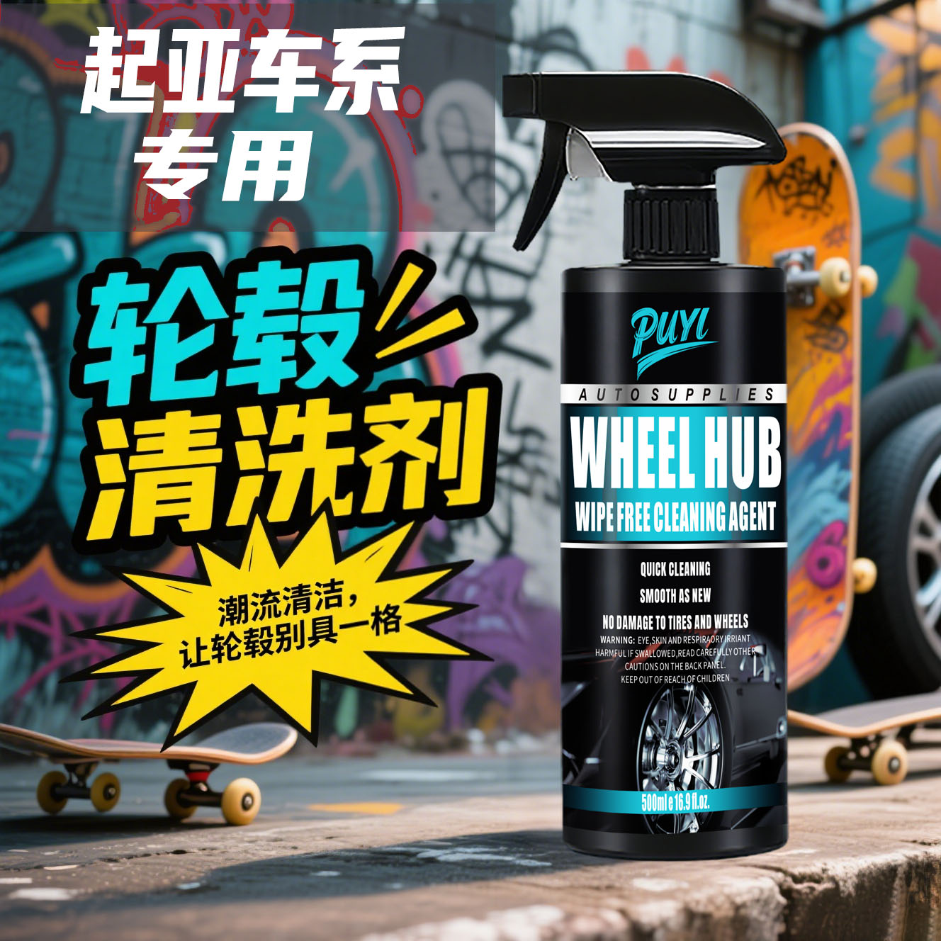 起亚汽车用品智跑K3 K2 K5 K4狮铂拓界KX3福瑞迪轮毂清洗剂
