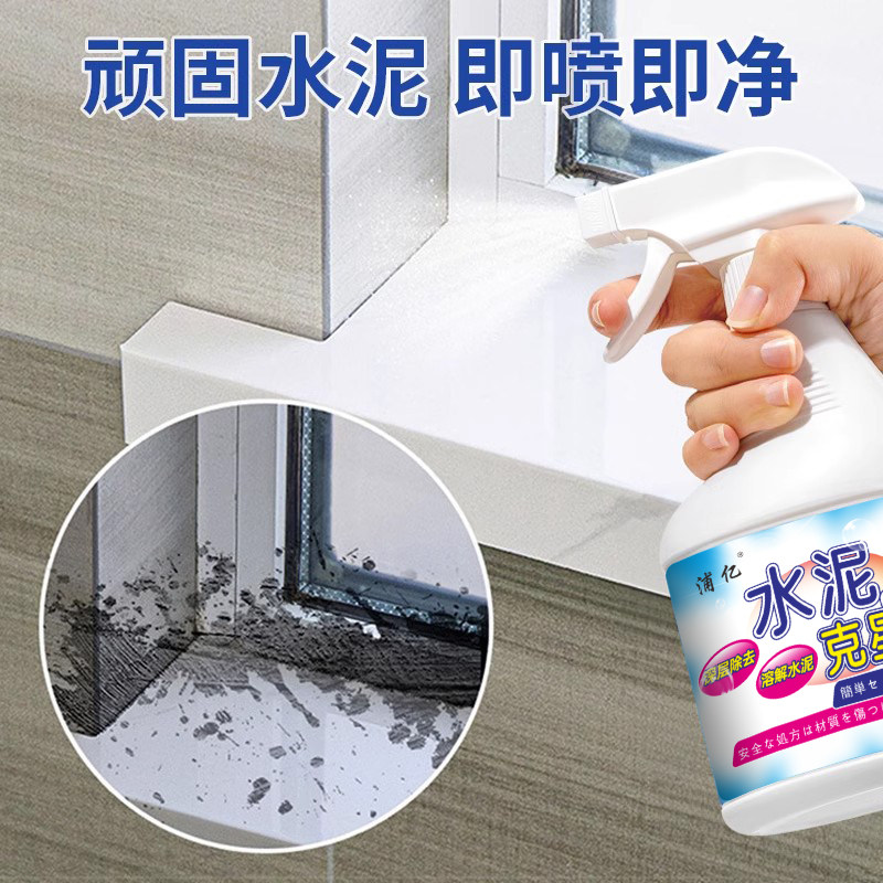 水泥清洗剂克星瓷砖清洁溶解去污渍清除装修洗门窗的开荒保洁神器