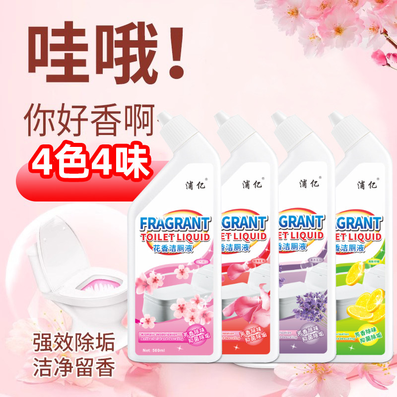 洁厕灵液厕所马桶清洁洗剂洁洗厕所神器强力除垢臭去异味留香去污