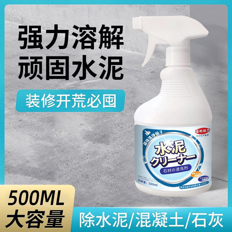 水泥清洗剂克星瓷砖清洁溶解去污渍清除装修洗门窗的开荒保洁神器