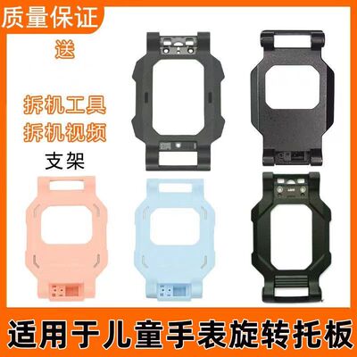 其他小天才原装支架底托支架后盖