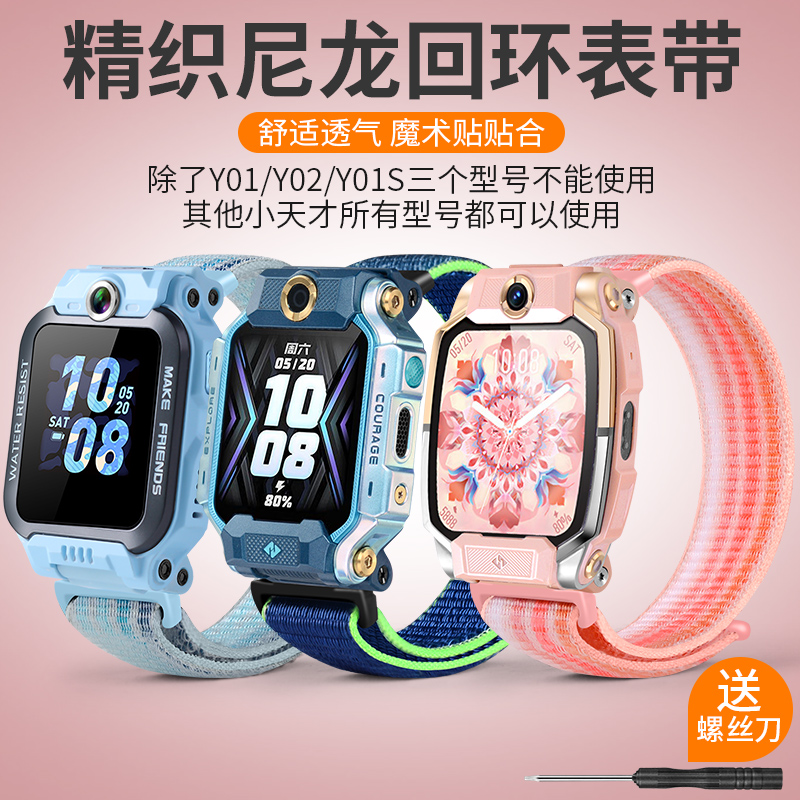 小天才y03q1sz2yz3z5z6手表表带