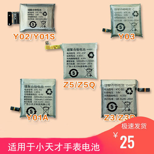 小天才手表y01y03Z3电池配件