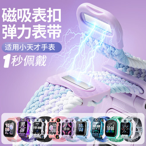 小天才尼龙回环表带单卷皮筋夏季