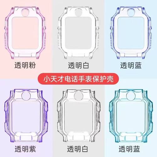 小天才儿童电话表手表保护套钢膜