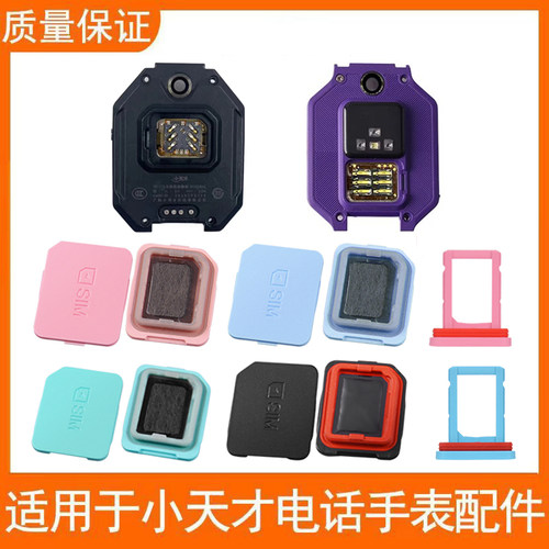 小天才适用卡盖后盖卡托q2手表
