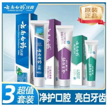 正品云南白药牙膏美白牙齿组合套装留兰香薄荷清爽护龈清新口气