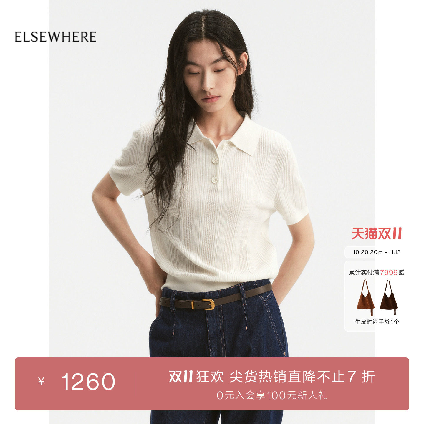 【羊毛亚麻】ELSEWHERE珂思坑条肌理Polo针织衫26秋新款