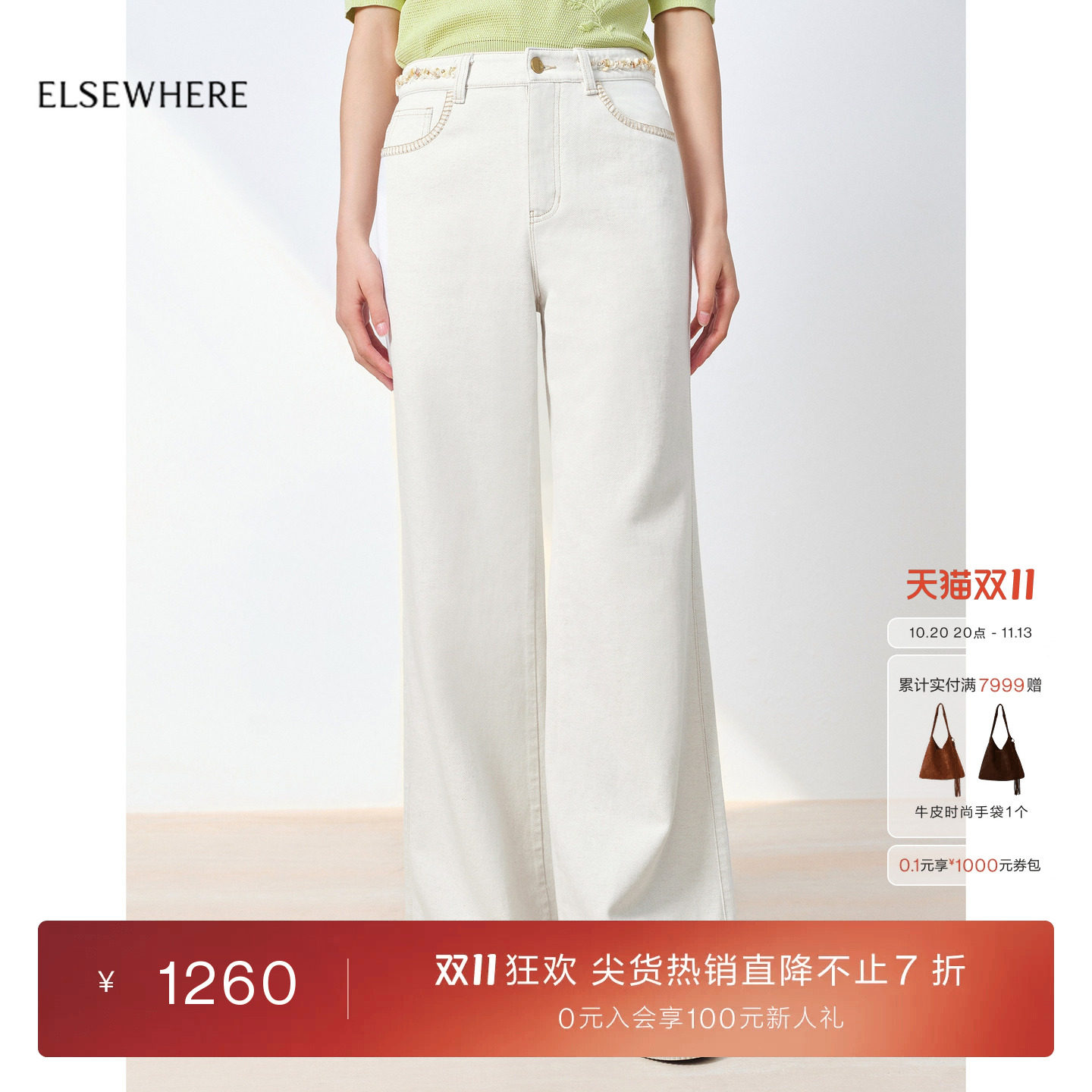 ELSEWHERE珂思设计感腰饰白色牛仔裤子女2026年春季新款