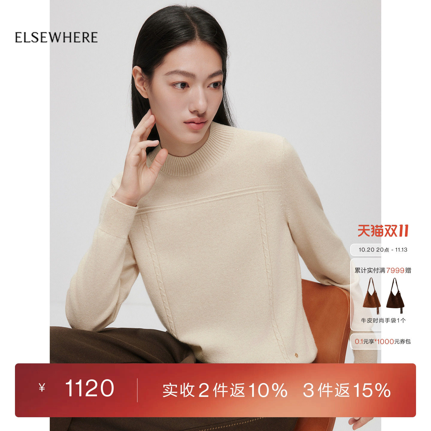【羊毛羊绒】ELSEWHERE珂思半高领针织衫女冬季新款
