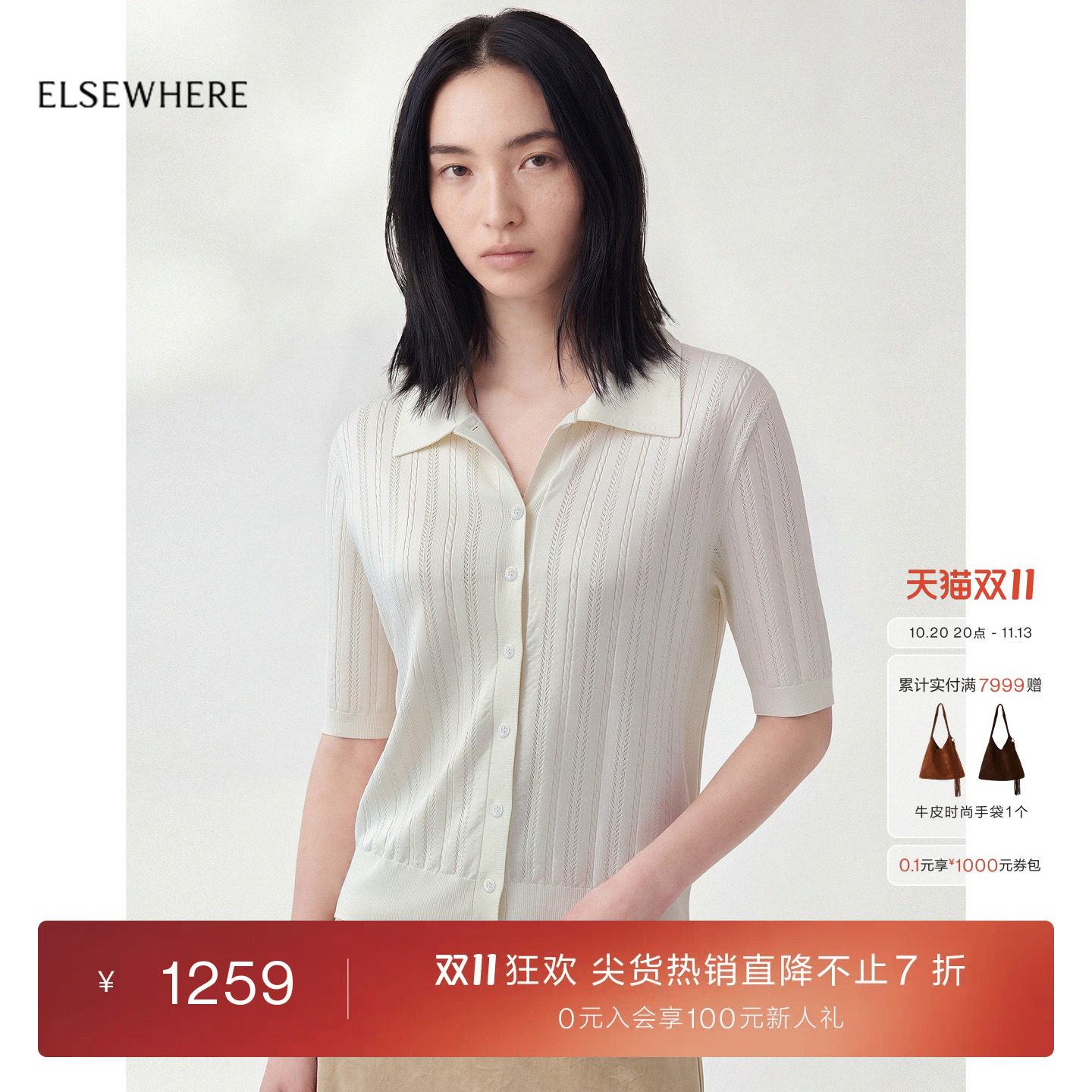 ELSEWHERE珂思肌理感气质翻领针织开衫女2026夏季新款