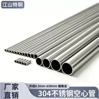 (正宗)304不锈钢毛细管 空心管薄壁无缝圆管精密切割零切加工定制
