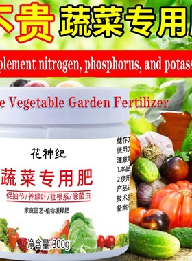 Organic Slow-Release Fertilizer Pellets - Vegetable Growing