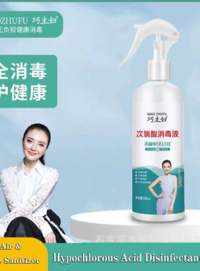 Medical-Grade Hypochlorous Acid Disinfectant Spray for Home