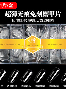 ‌Professional Press-On Nails No-Filing Fake Nails 504pcs