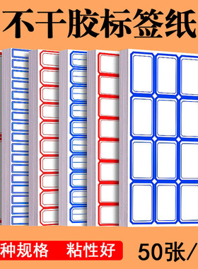 Self-Adhesive Sticky Labels Price Tags & Name Stickers标签贴