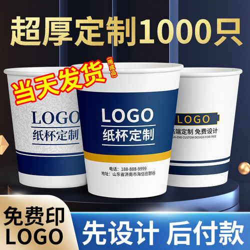 纸杯定制印logo一次性纸杯子广告杯批发加厚商用家用整箱1000只装