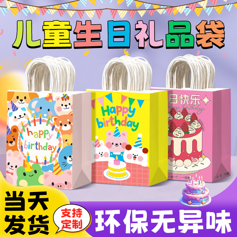 六一儿童生日礼品袋伴手礼物袋幼儿园糖果零食小号牛皮纸袋手提袋