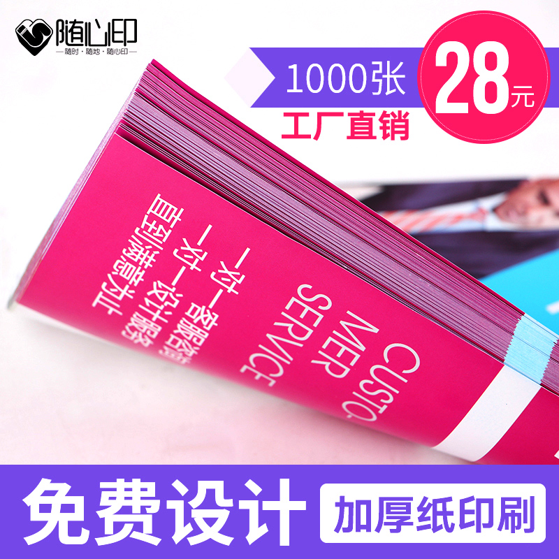 宣传单印制彩页制作免费设计打印四三折页印刷小批量广告画册定制