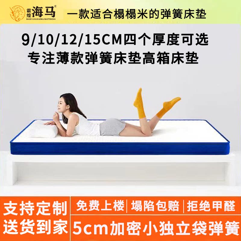 正品海马压缩卷包薄款独立袋弹簧10厘米高箱上下铺专用弹簧薄床垫