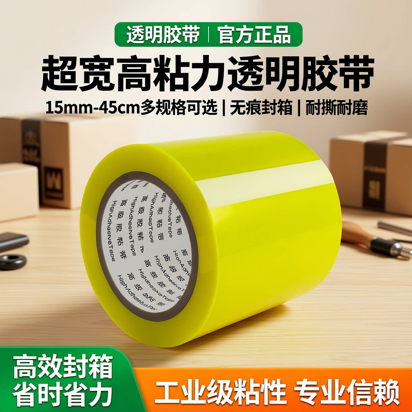 透明胶带10加宽8cm特宽45公分12厘米7mm15封箱20胶纸50超宽30胶布