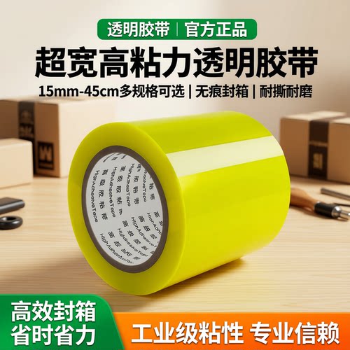 透明胶带加宽8cm特宽超宽
