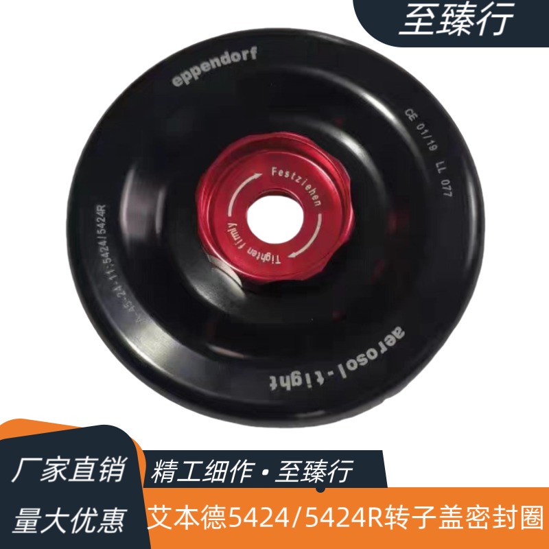 艾本德eppendorf5424/5424R离心机转子盖橡胶密封圈FA-45-24-11