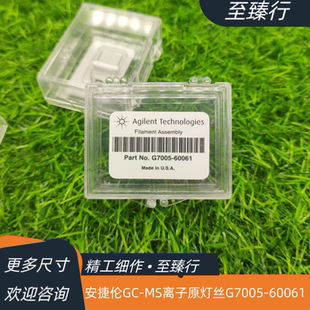 Agilent安捷伦GC-MS原装货号G7005-60061安捷伦离子源灯丝